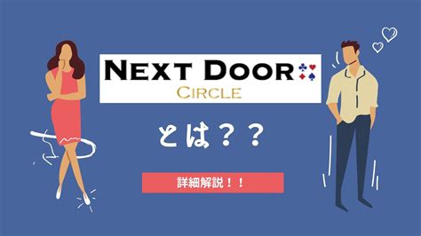 既婚者合コン ネクストドア|既婚者ネクストドアの口コミ・評判・感想